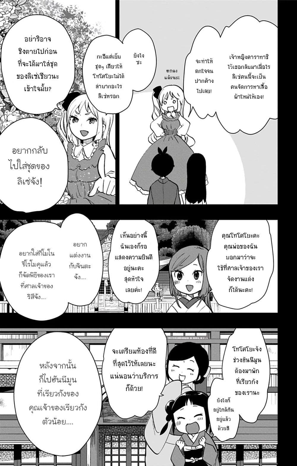 Shouwa Otome Otogibanashi เธ•เธญเธเธ—เธตเน 38 (13)