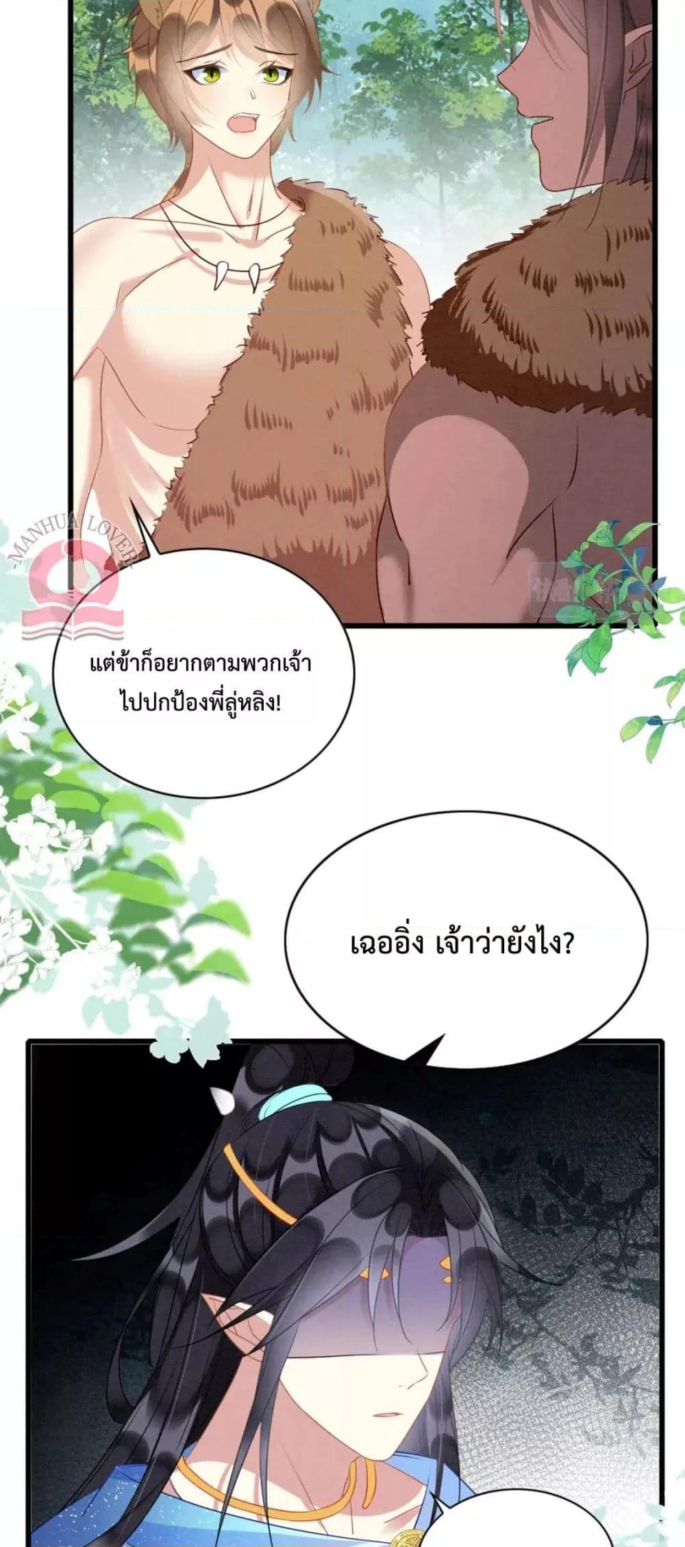 Help! The Snake Husband Loves Me So Much! เธ•เธญเธเธ—เธตเน 38 (6)