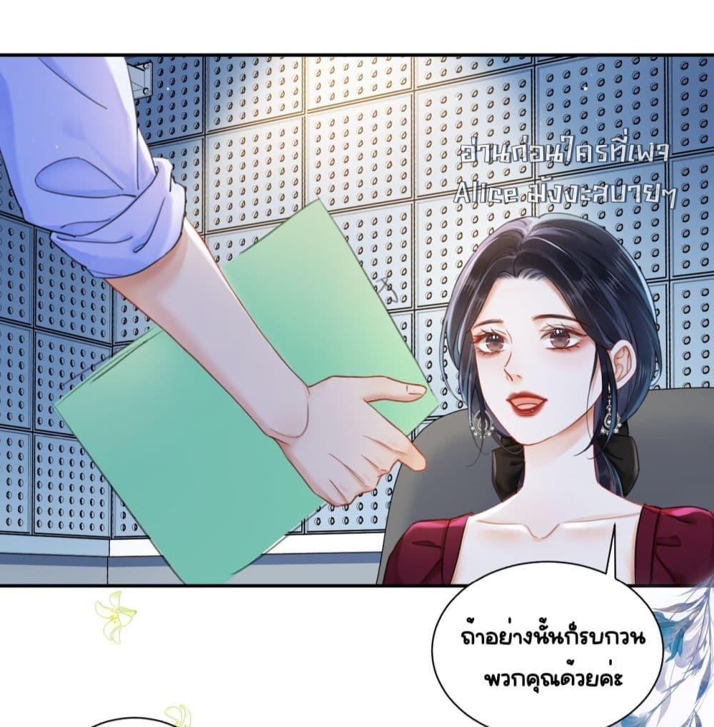 Warm Wedding Sweet to the Bone ตอนที่ 4 (30)