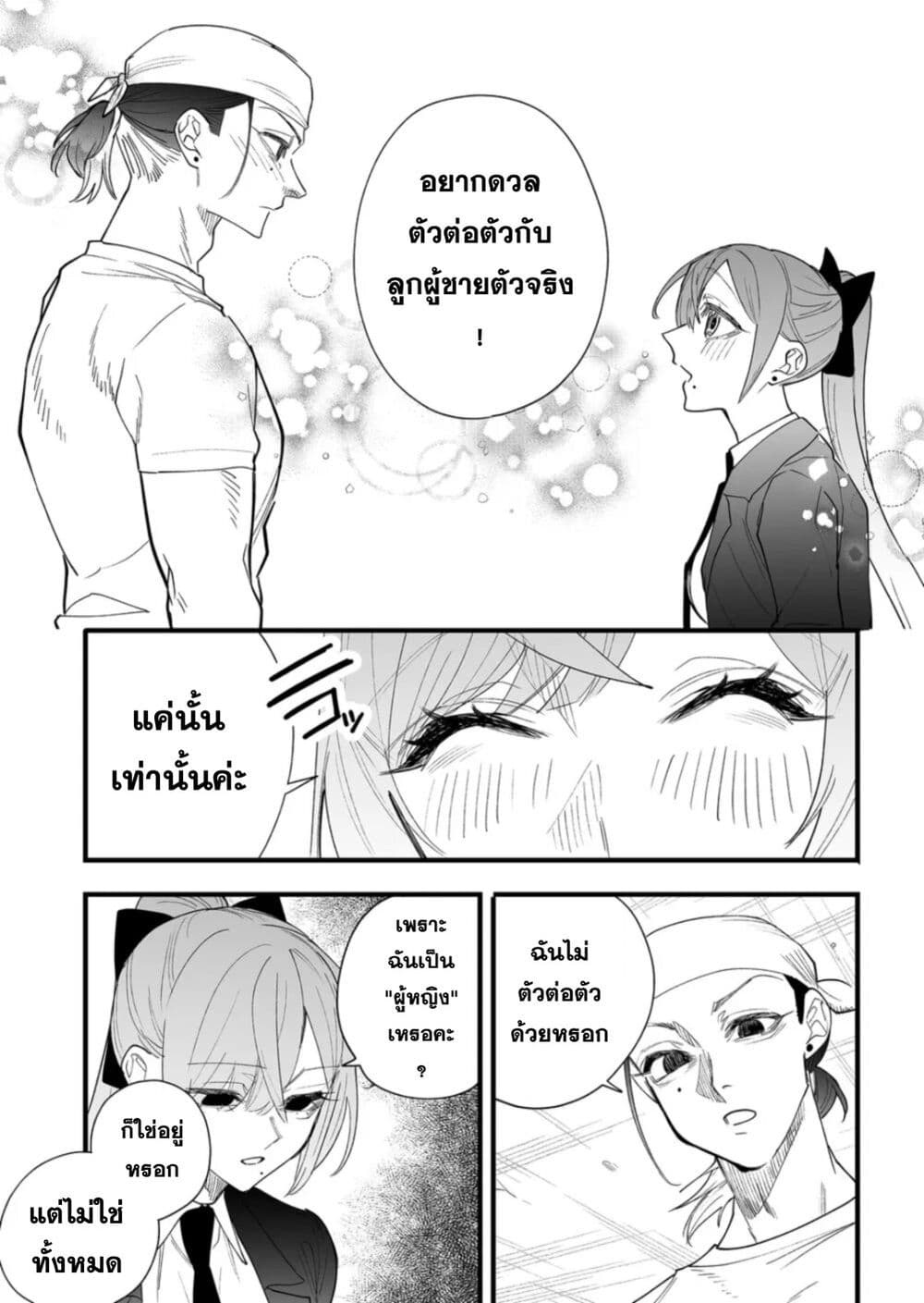 Yankee Koukou ni Ojou sama เธ•เธญเธเธ—เธตเน 9 (12)