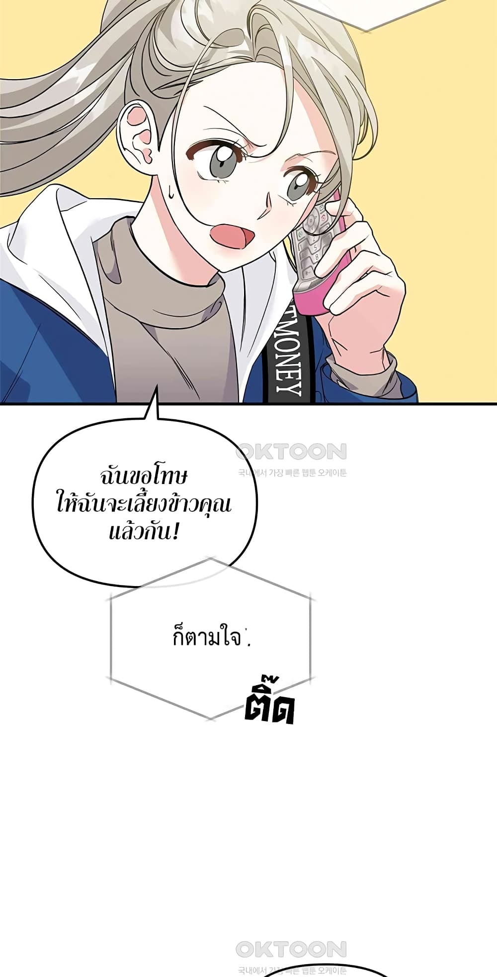 Nasty Fever ตอนที่ 13 (11)