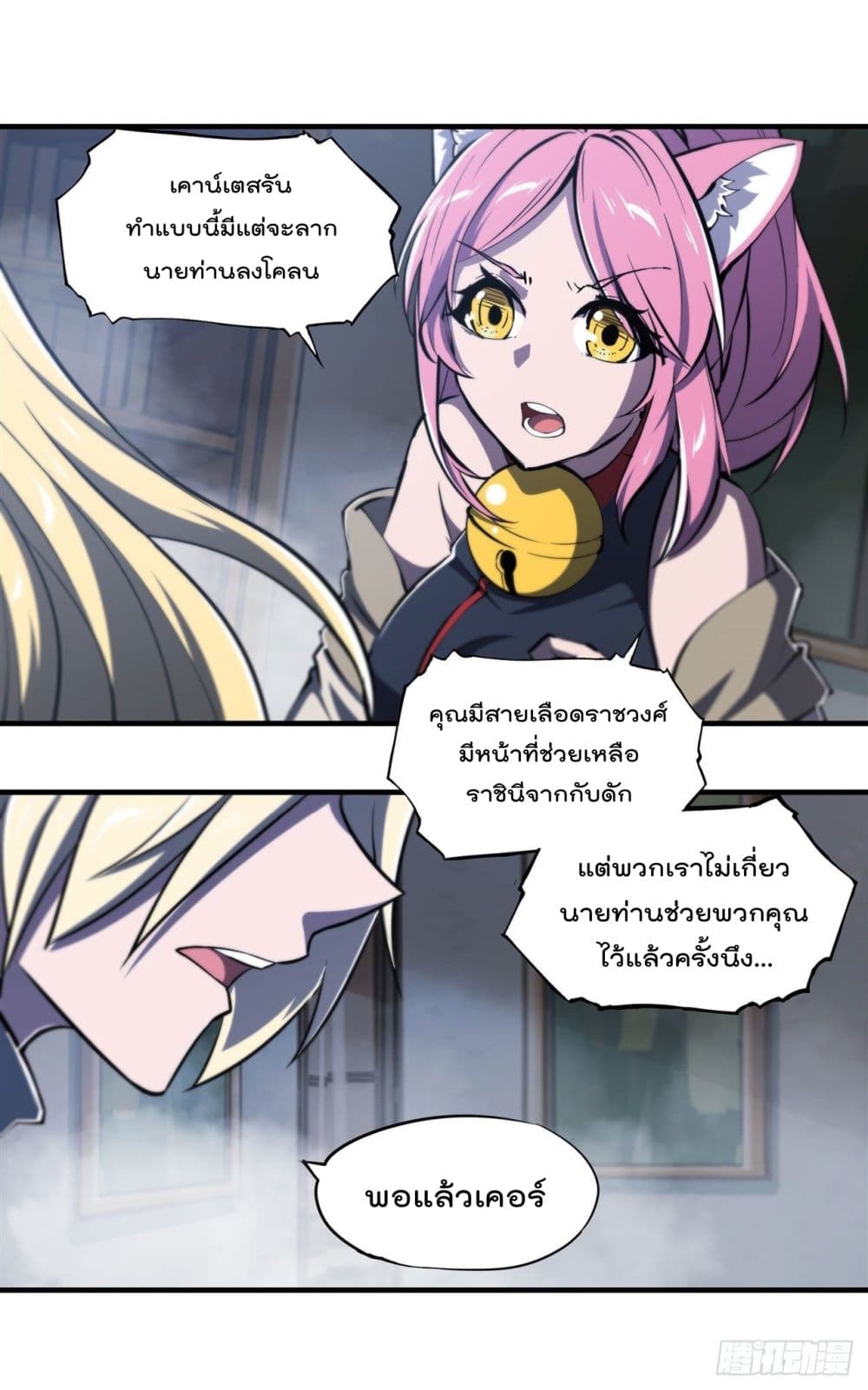 The Strongest Knight Become To Lolicon Vampire เธ•เธญเธเธ—เธตเน 192 (36)