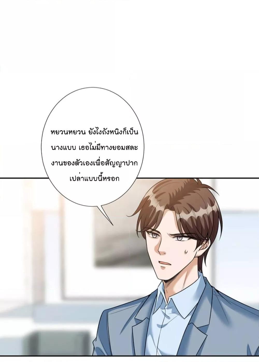 Trial Marriage Husband Need to Work Hard เธ•เธญเธเธ—เธตเน 133 (5)