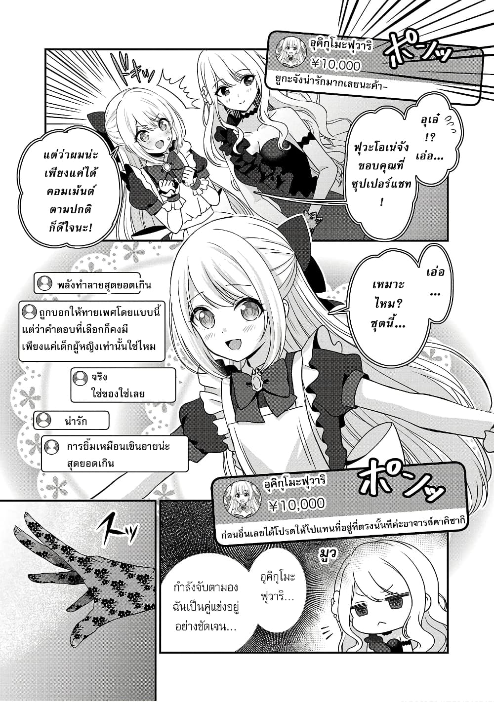 Shitsuren Shita Node Vtuber Hajimeta เธ•เธญเธเธ—เธตเน 14 (3)