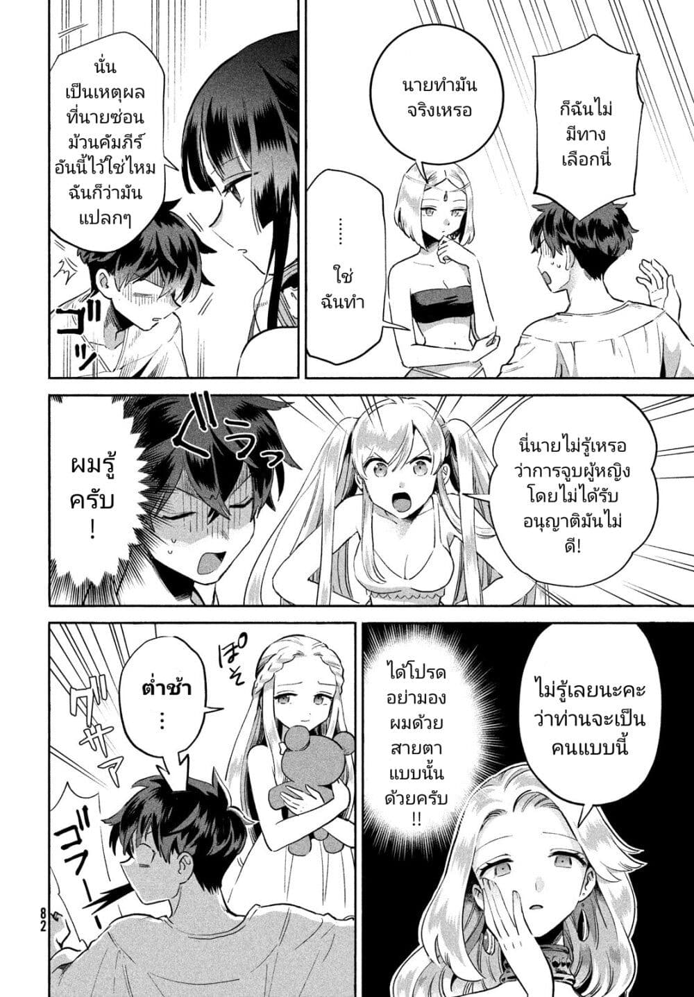 7 Nin no Nemuri Hime เธ•เธญเธเธ—เธตเน 1 (69)