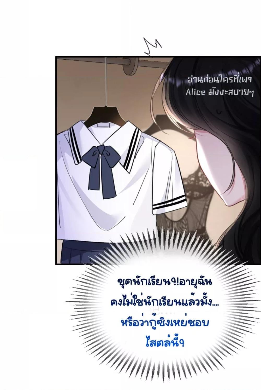 Sorry, I’m a Boss Too ตอนที่ 4 (38)