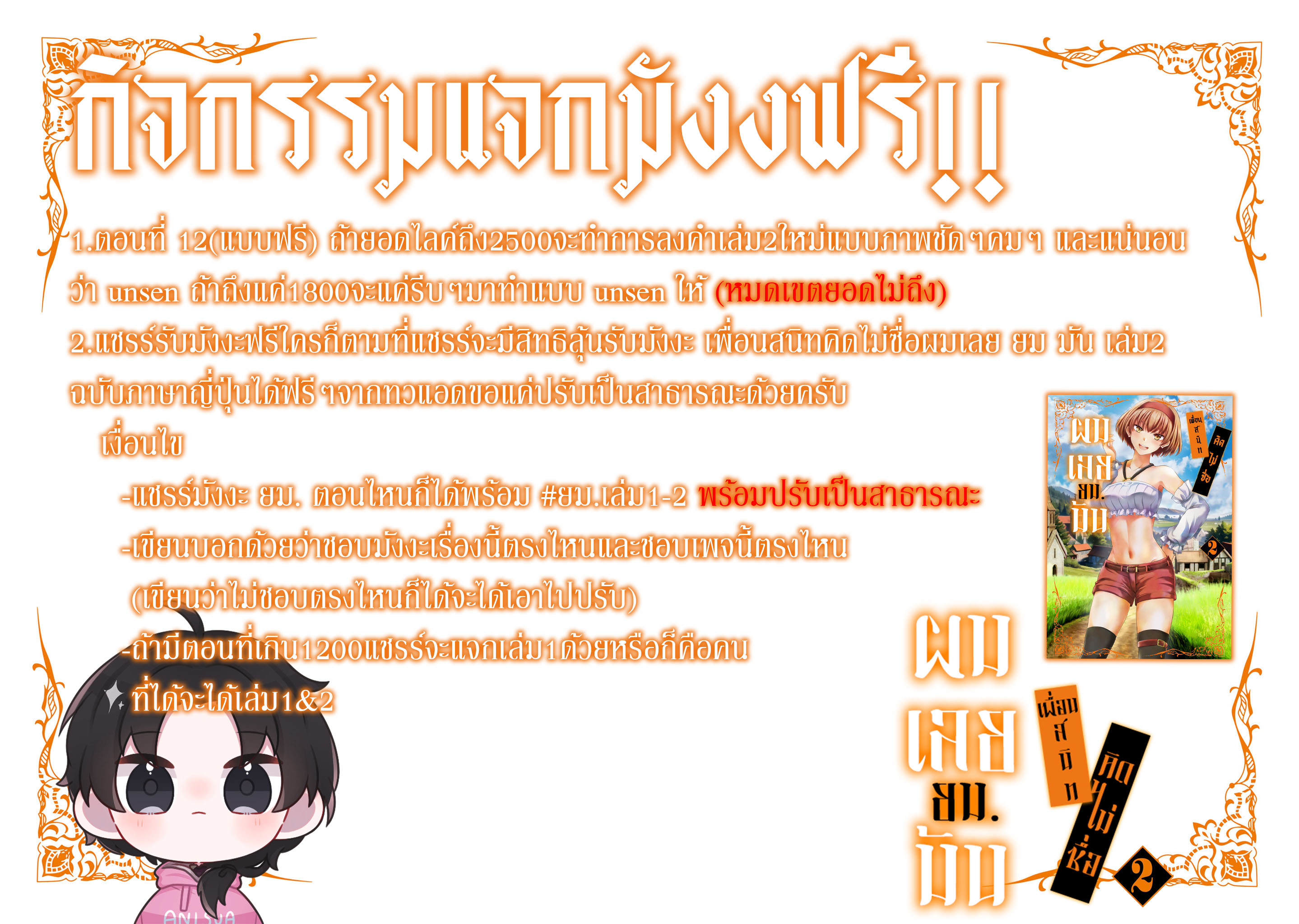 Yuusha ni Zenbu Ubawareta เธ•เธญเธเธ—เธตเน 12 (29)