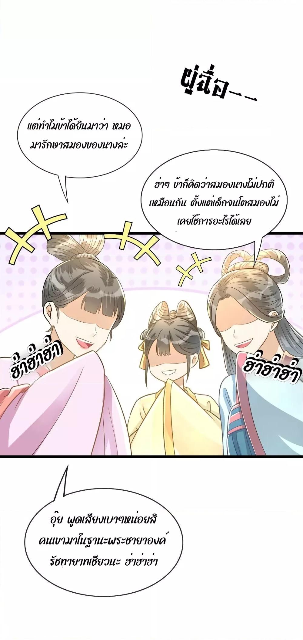 But what if His Royal Highness is the substitute เธ•เธญเธเธ—เธตเน 15 (19)