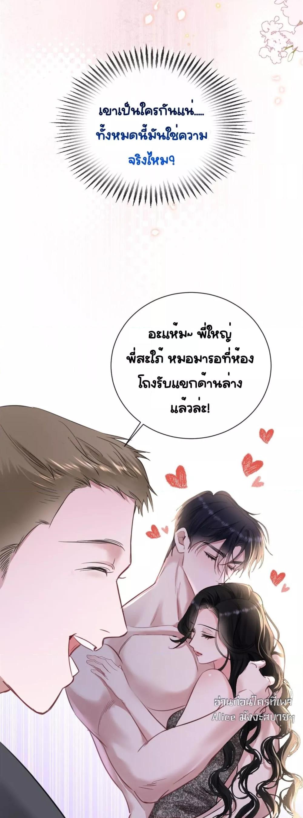 Sorry, I’m a Boss Too ตอนที่ 5 (27)