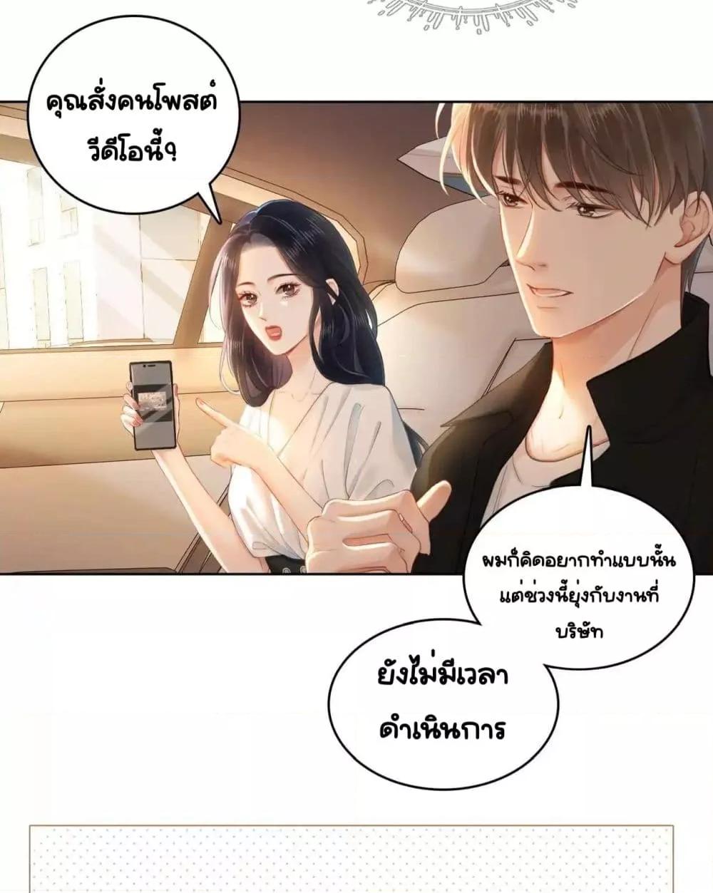 Warm Wedding Sweet to the Bone – วิวาห์หวานแหว๋วสุดแสนอบอุ่น ตอนที่ 6 (4)