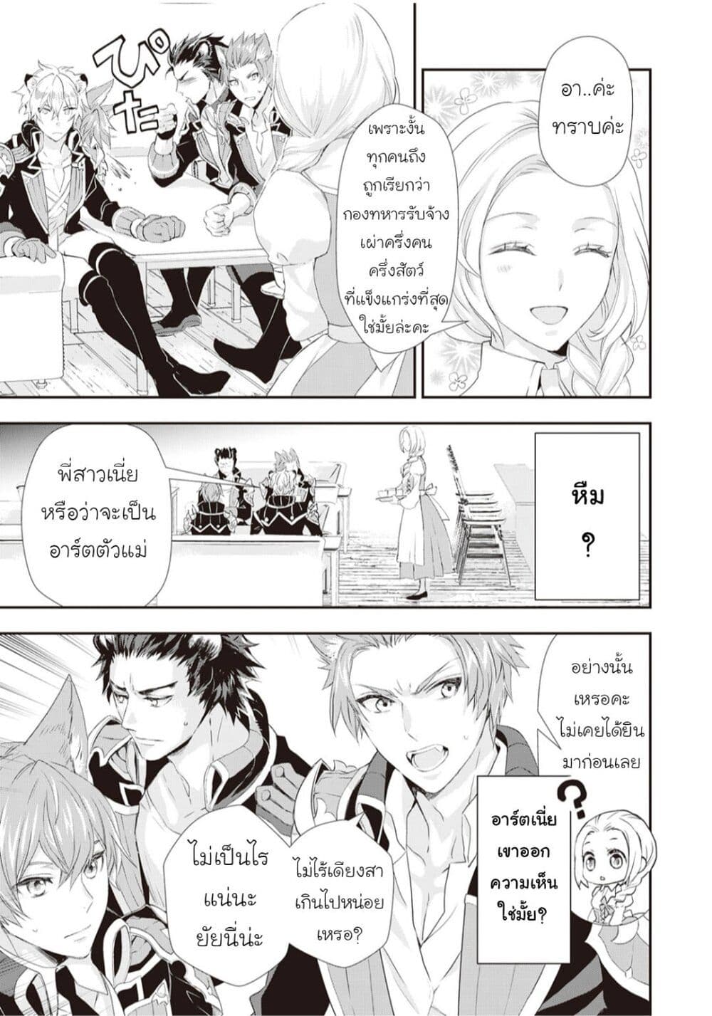 Reijou wa Mattari wo Goshomou เธ•เธญเธเธ—เธตเน 4 (12)