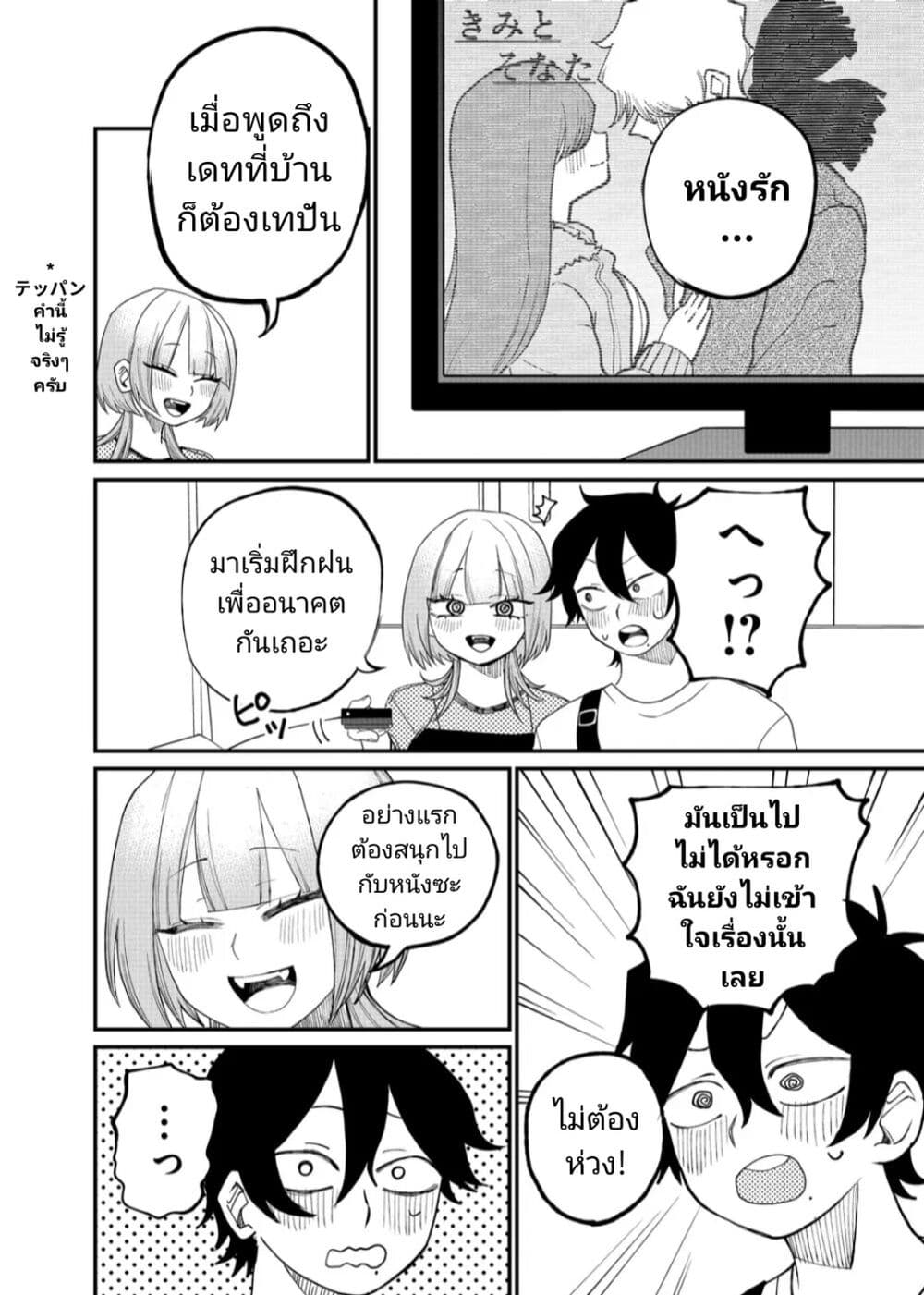 Shihai Shoujo Kubaru chan เธ•เธญเธเธ—เธตเน 11 (8)