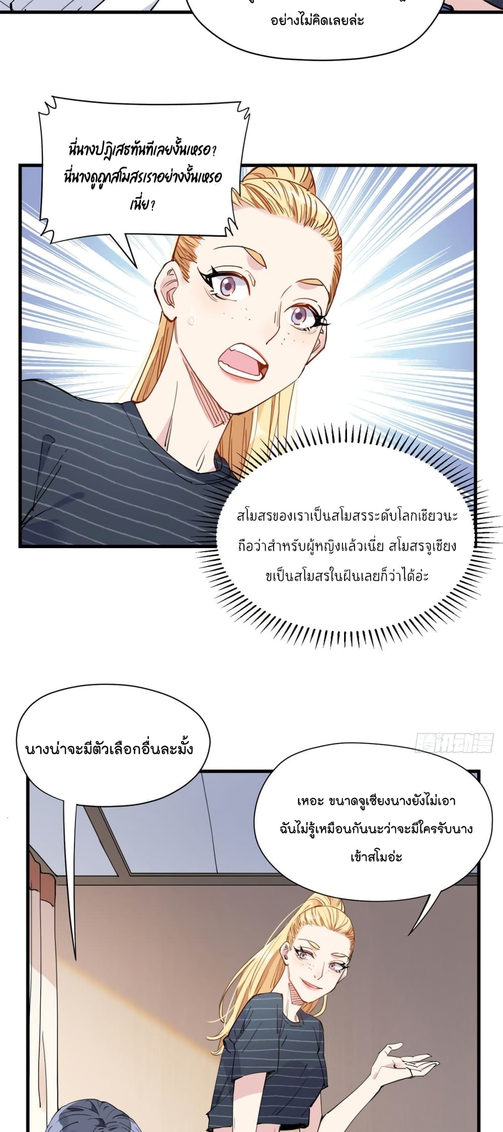 Find Me in Your Heart เธ•เธญเธเธ—เธตเน 16 (21)