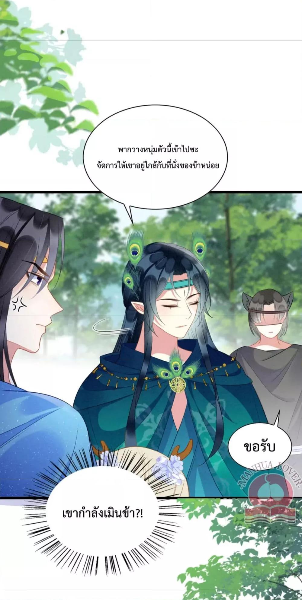 Help! The Snake Husband Loves Me So Much! เธ•เธญเธเธ—เธตเน 35 (33)