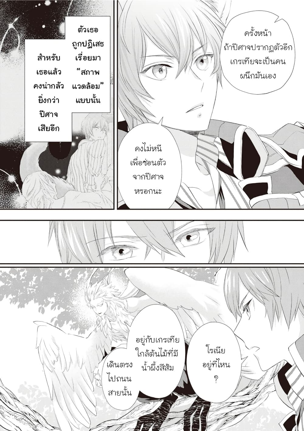 Reijou wa Mattari wo Goshomou เธ•เธญเธเธ—เธตเน 24 (16)