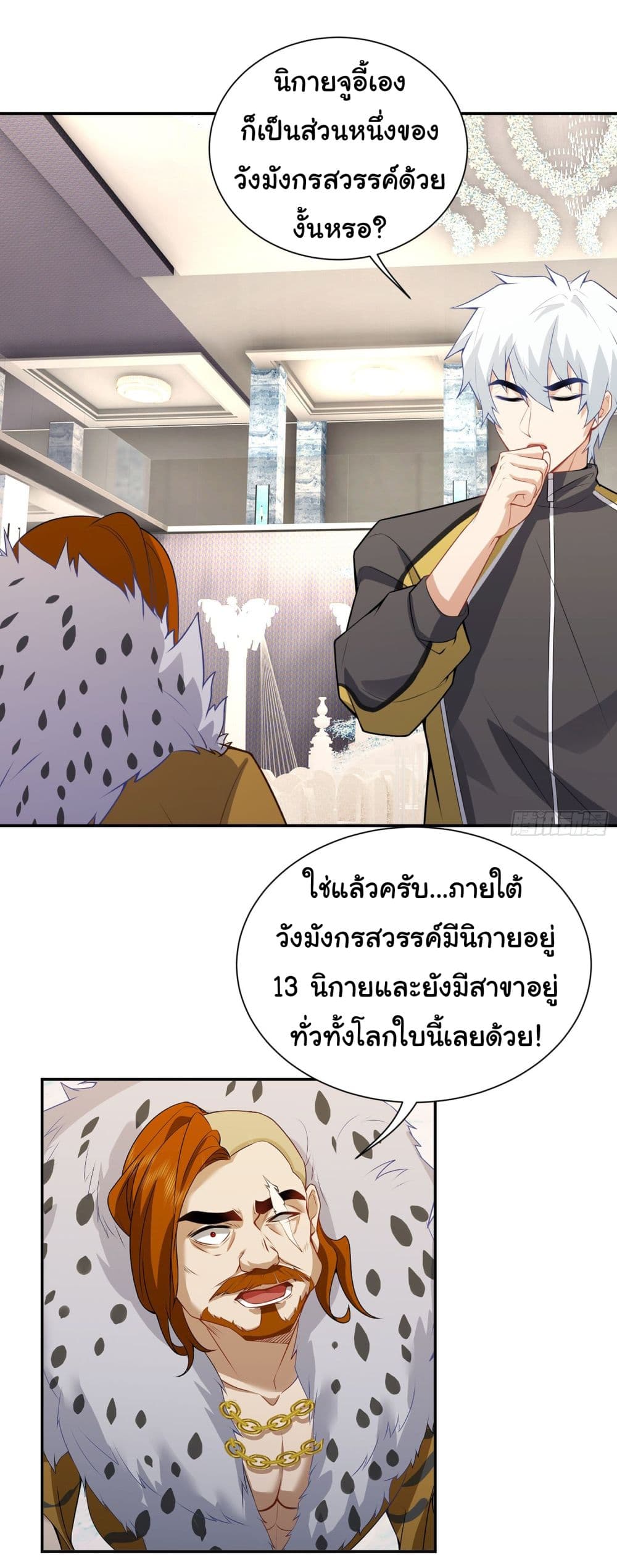 Dragon King Order เธ•เธญเธเธ—เธตเน 11 (23)