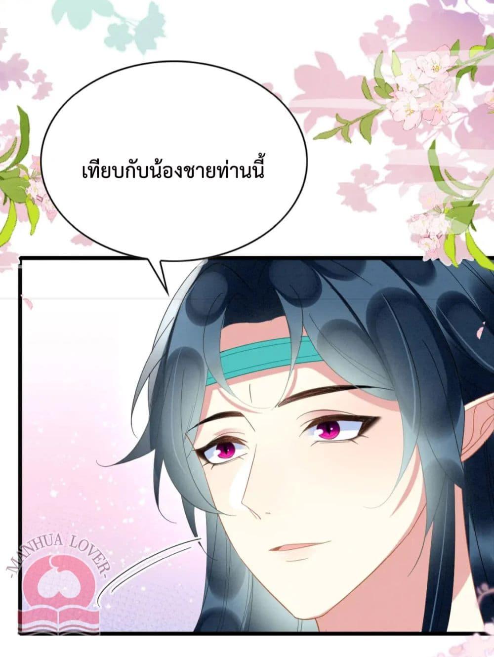 Help! The Snake Husband Loves Me So Much! เธ•เธญเธเธ—เธตเน 35 (19)