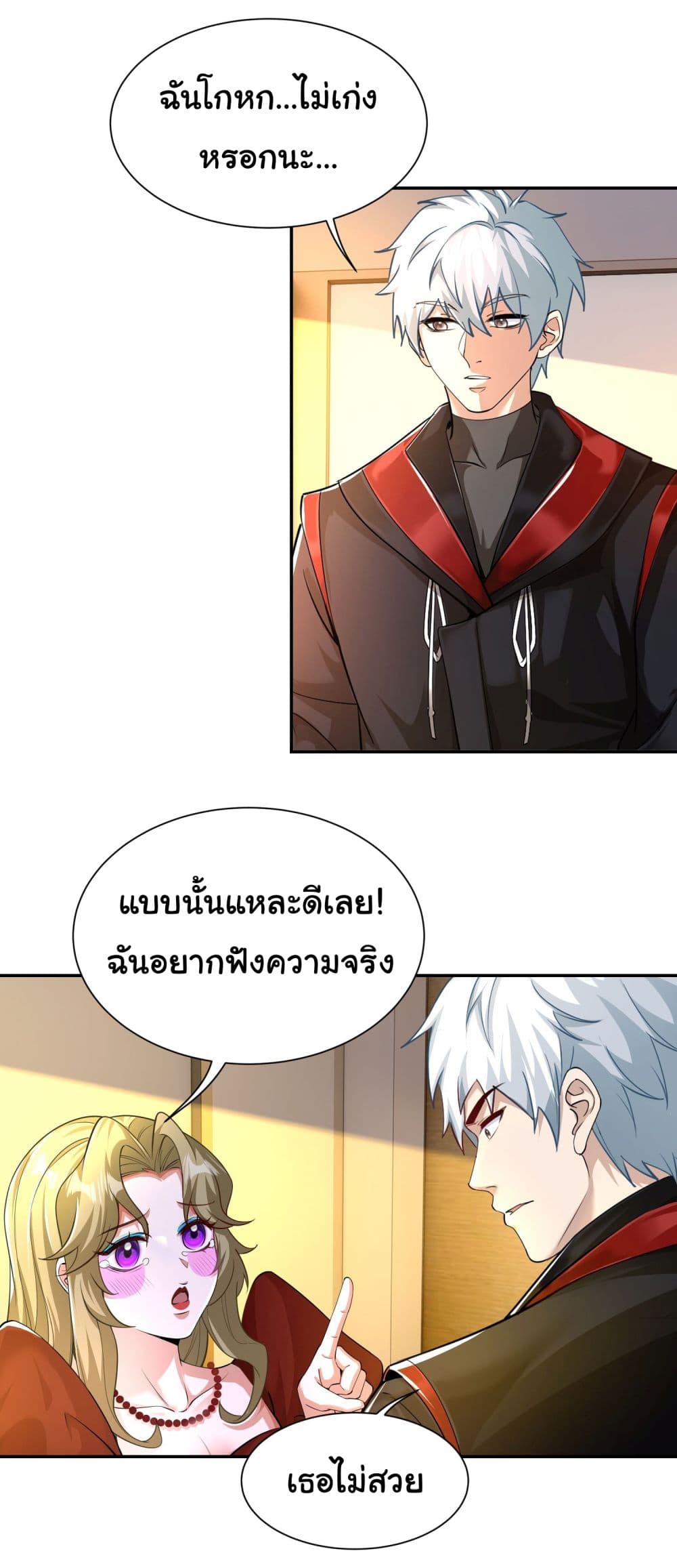 Dragon King Order เธ•เธญเธเธ—เธตเน 21 (33)