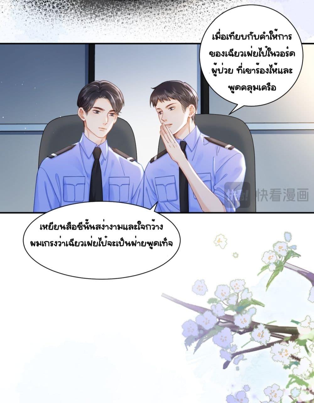 Warm Wedding Sweet to the Bone ตอนที่ 4 (26)