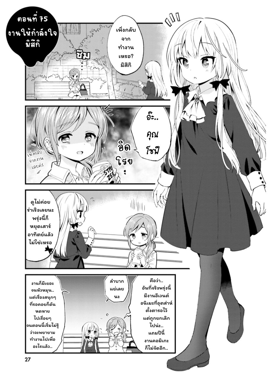 Tonari no Kyuuketsuki san 75 01