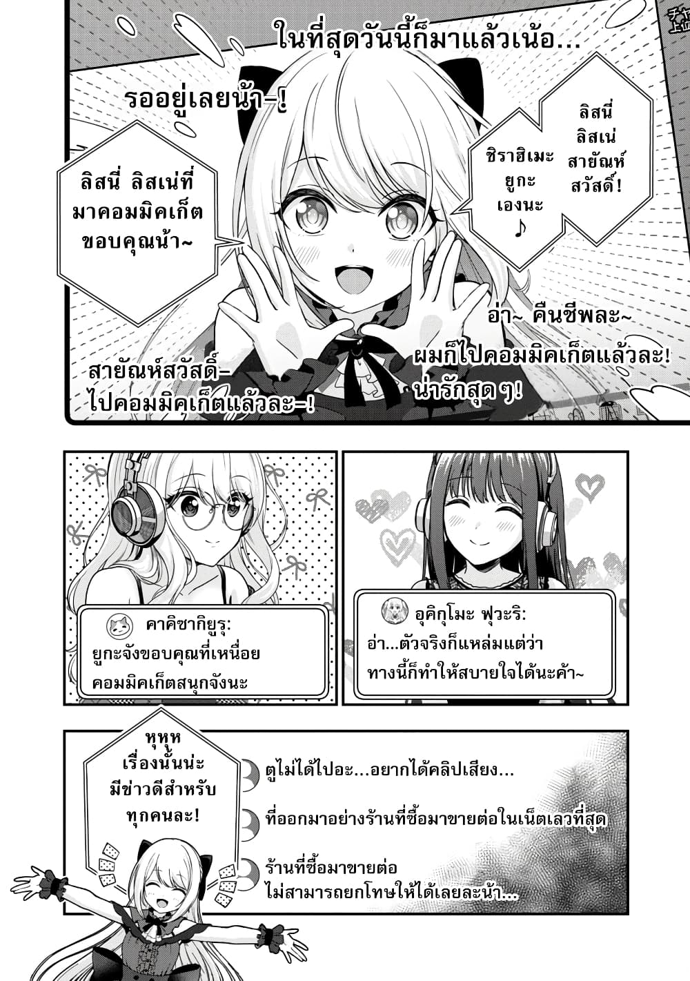 Shitsuren Shita Node Vtuber Hajimeta เธ•เธญเธเธ—เธตเน 23 (17)