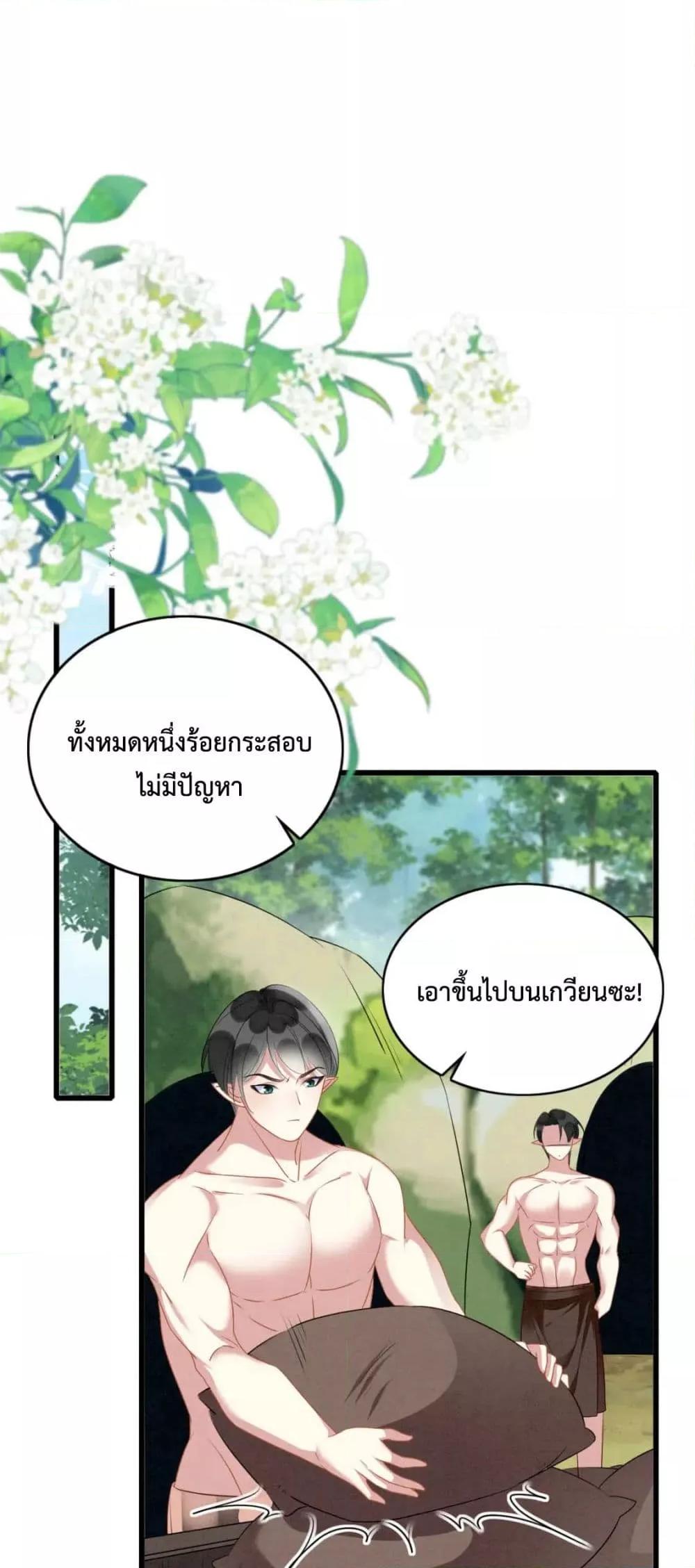Help! The Snake Husband Loves Me So Much! เธ•เธญเธเธ—เธตเน 38 (2)
