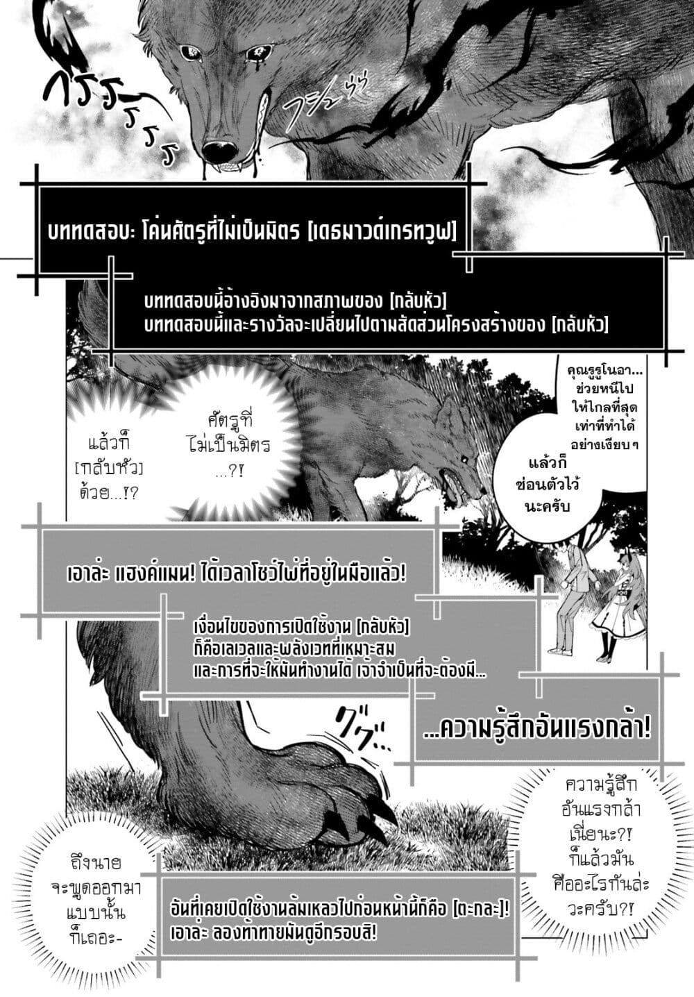 Maou Reijou no Shikousha ตอนที่ 2.2 (3)