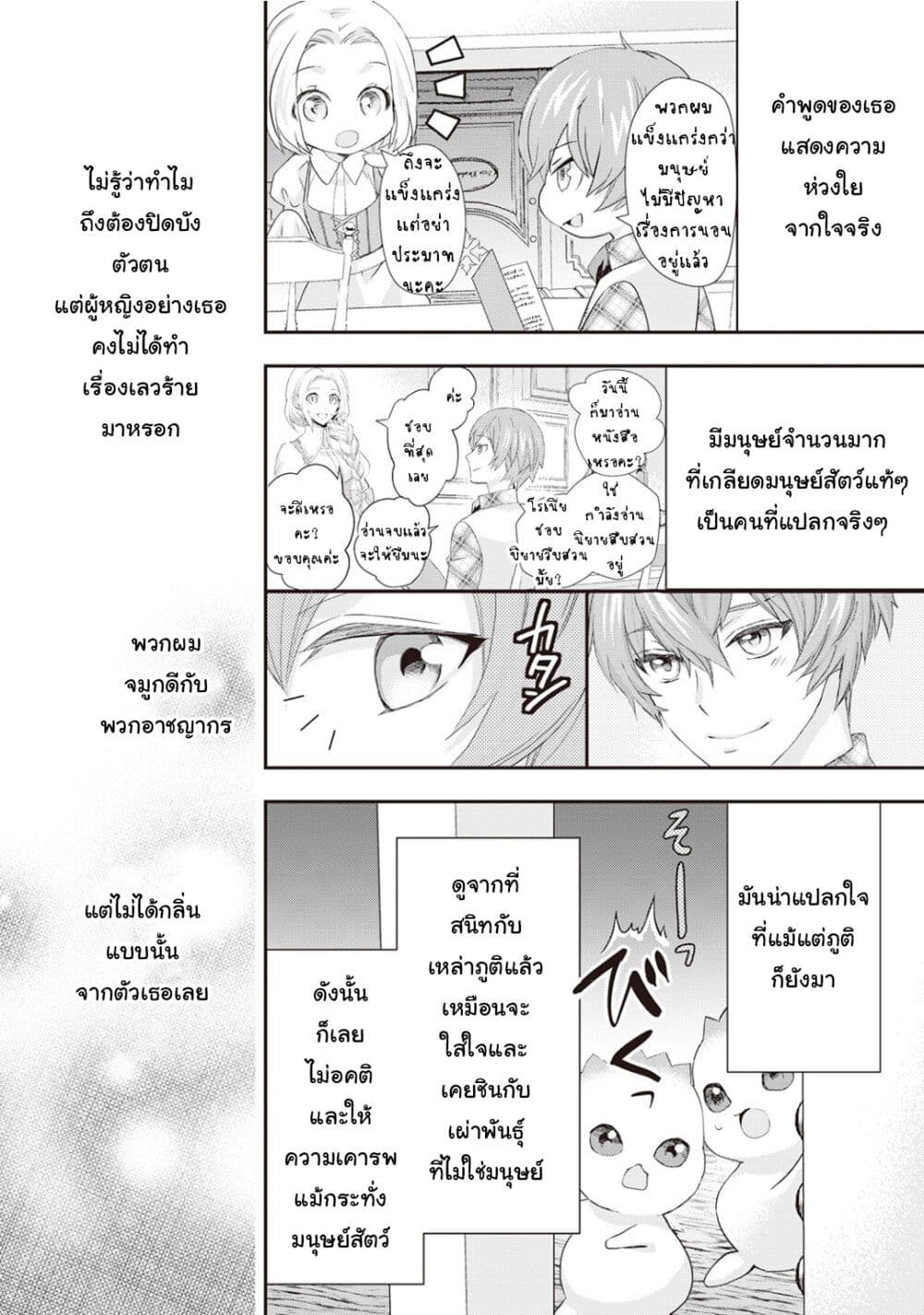 Reijou wa Mattari wo Goshomou เธ•เธญเธเธ—เธตเน 12 (8)