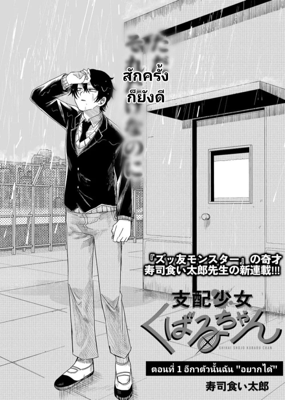 Shihai Shoujo Kubaru chan เธ•เธญเธเธ—เธตเน 1 (2)