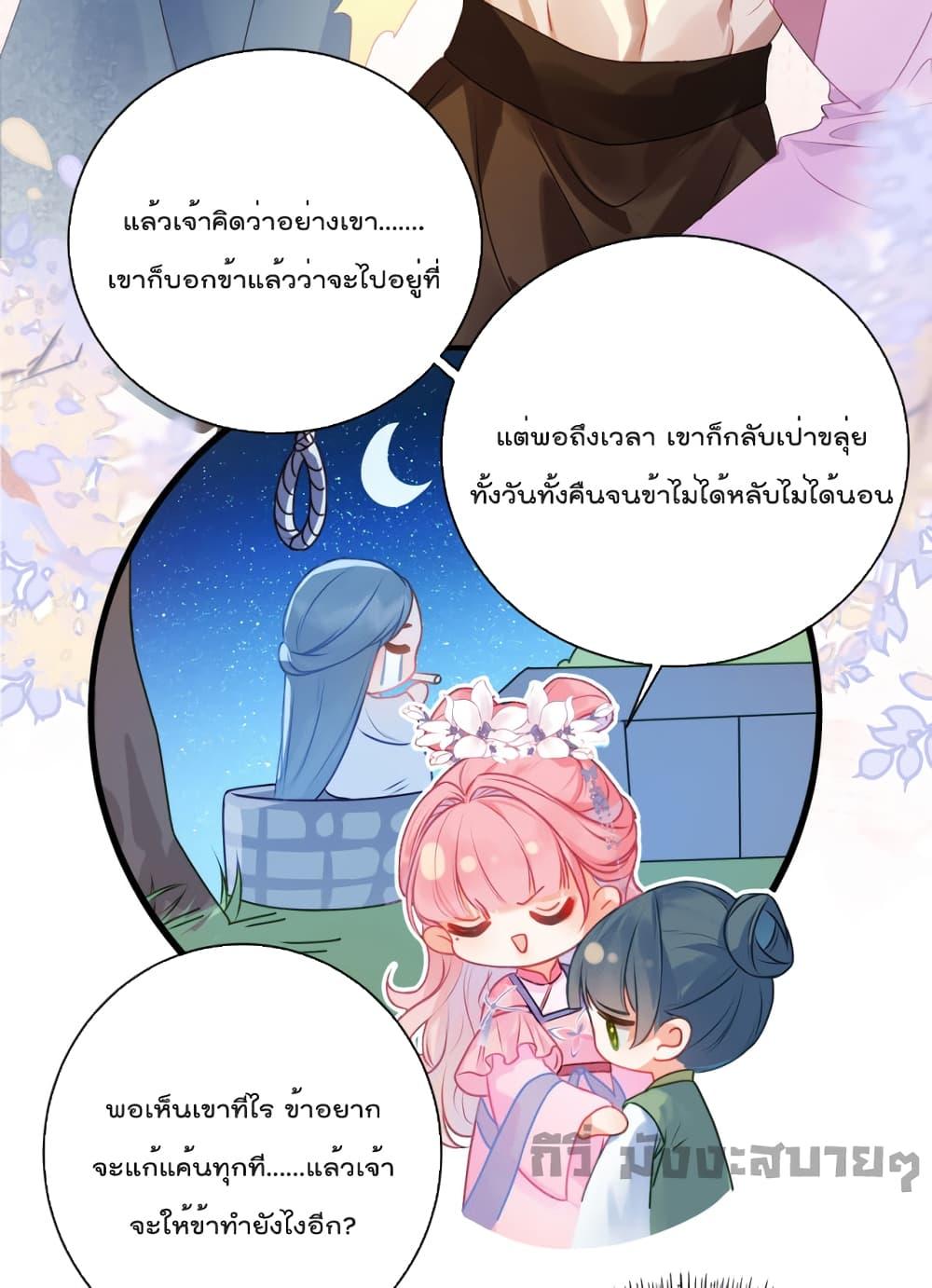 You Are My Princess เธ•เธญเธเธ—เธตเน 22 (12)