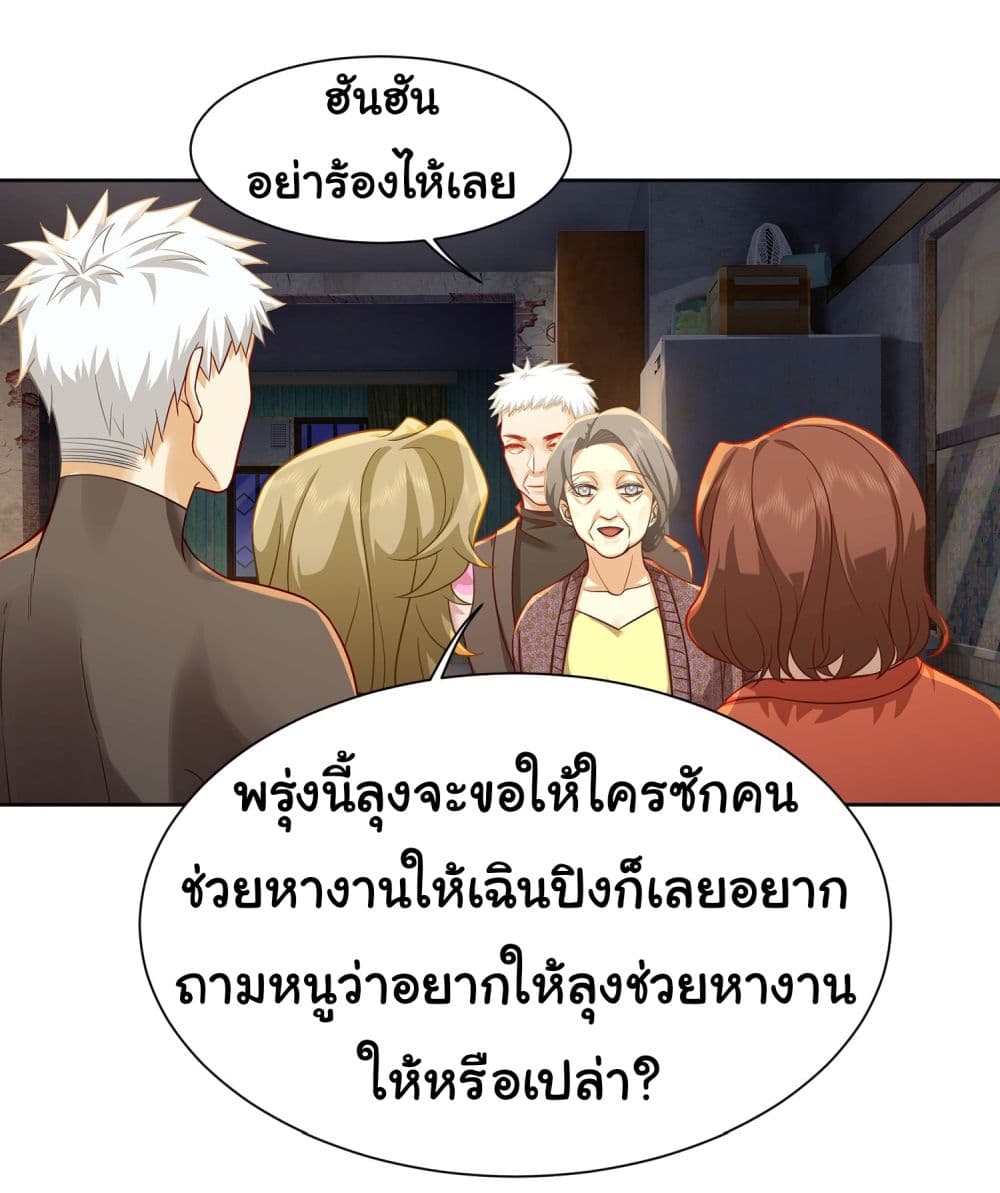 Dragon King Order เธ•เธญเธเธ—เธตเน 23 (28)