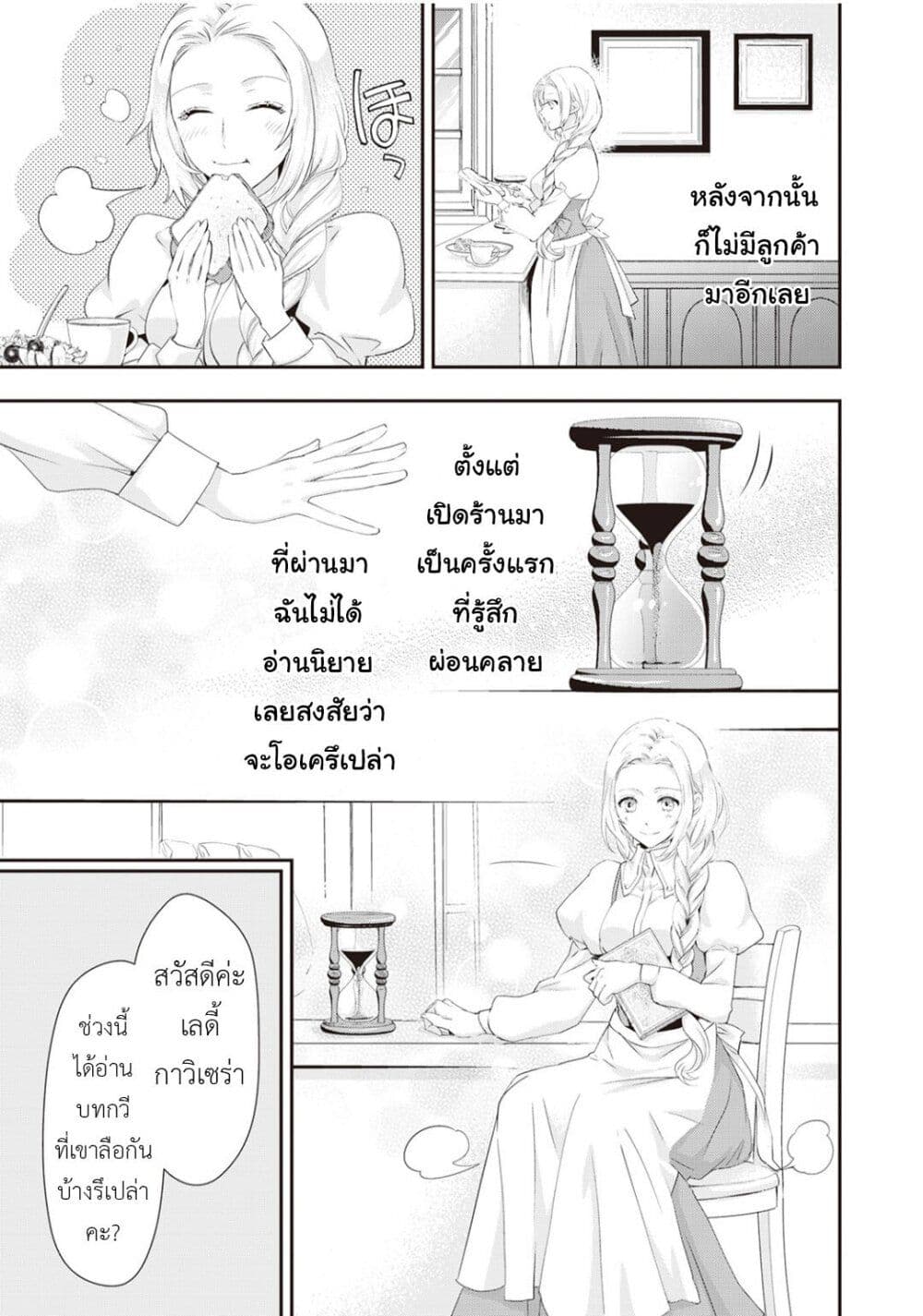 Reijou wa Mattari wo Goshomou เธ•เธญเธเธ—เธตเน 3 (11)