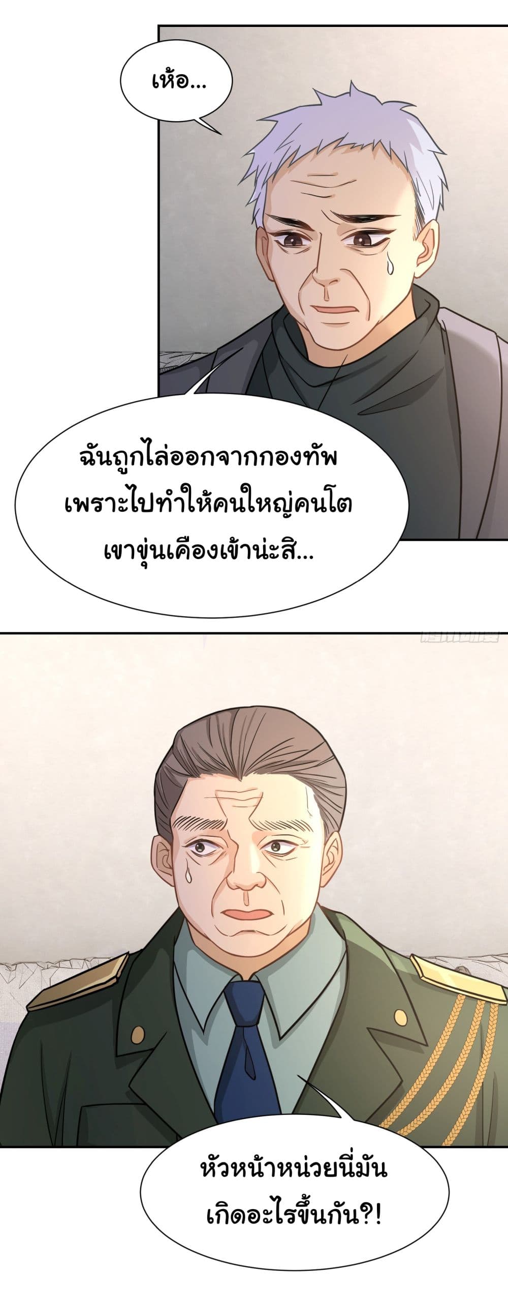 Dragon King Order เธ•เธญเธเธ—เธตเน 24 (21)