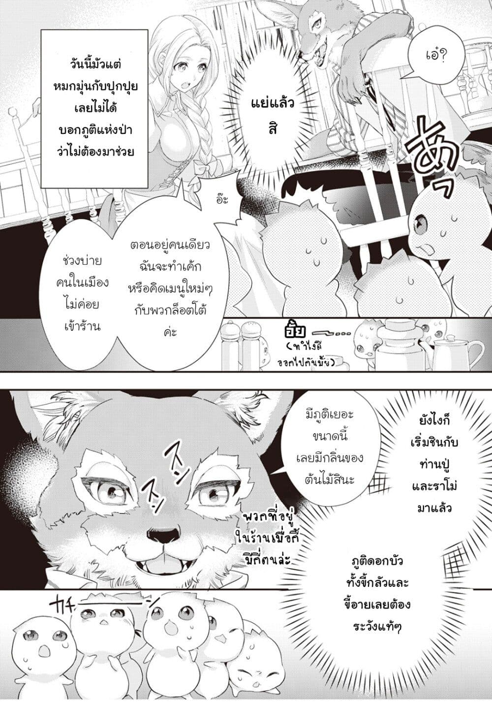 Reijou wa Mattari wo Goshomou เธ•เธญเธเธ—เธตเน 11 (16)