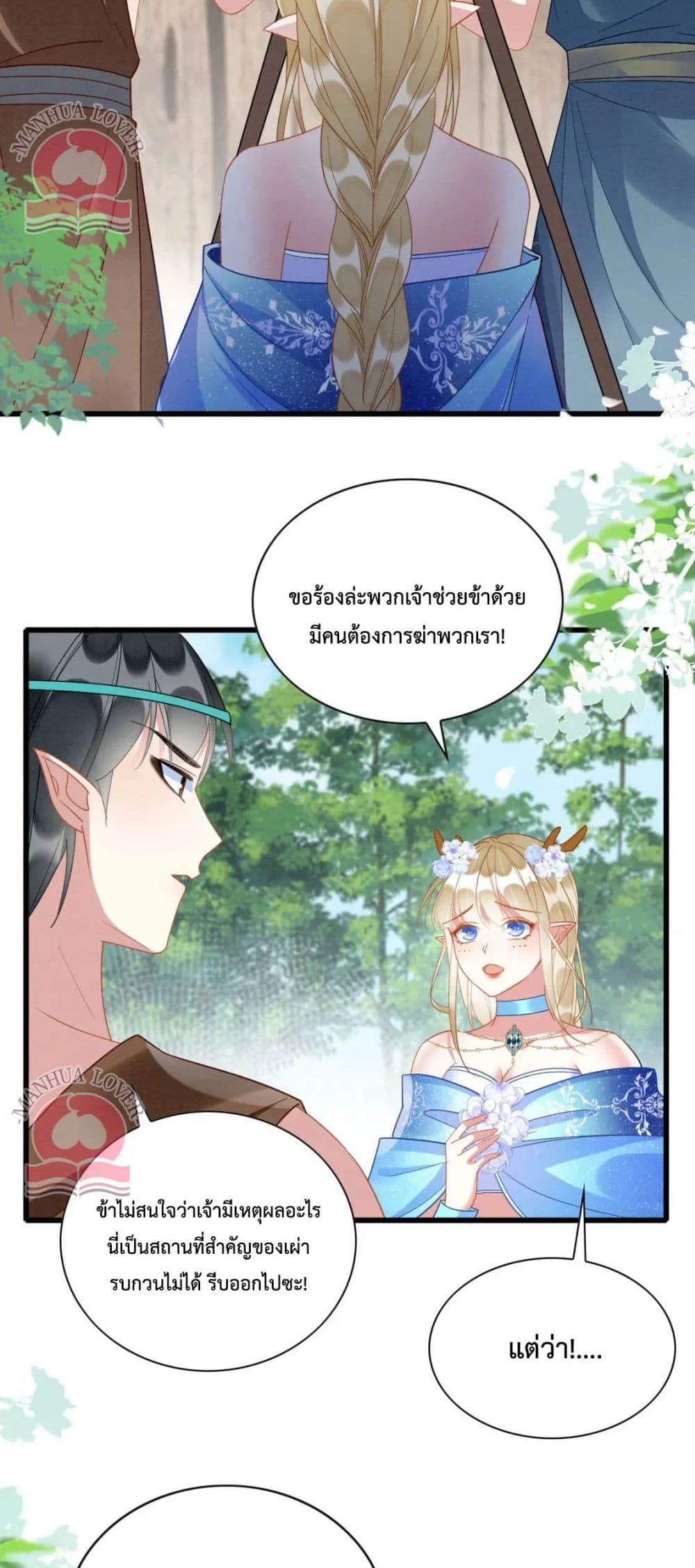 Help! The Snake Husband Loves Me So Much! เธ•เธญเธเธ—เธตเน 38 (28)