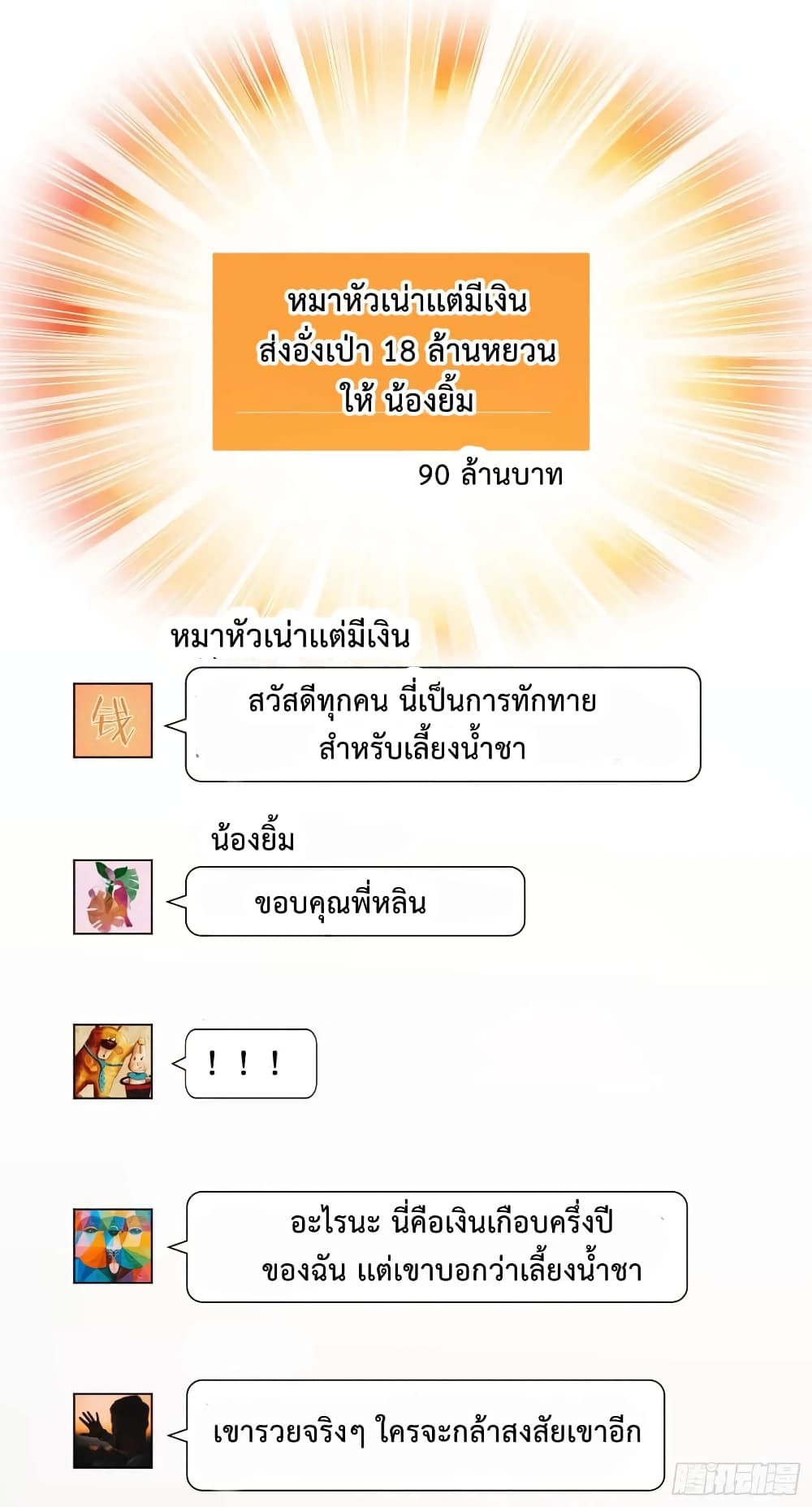 GOD Money Millions Millions Millions เธ•เธญเธเธ—เธตเน 14 (14)