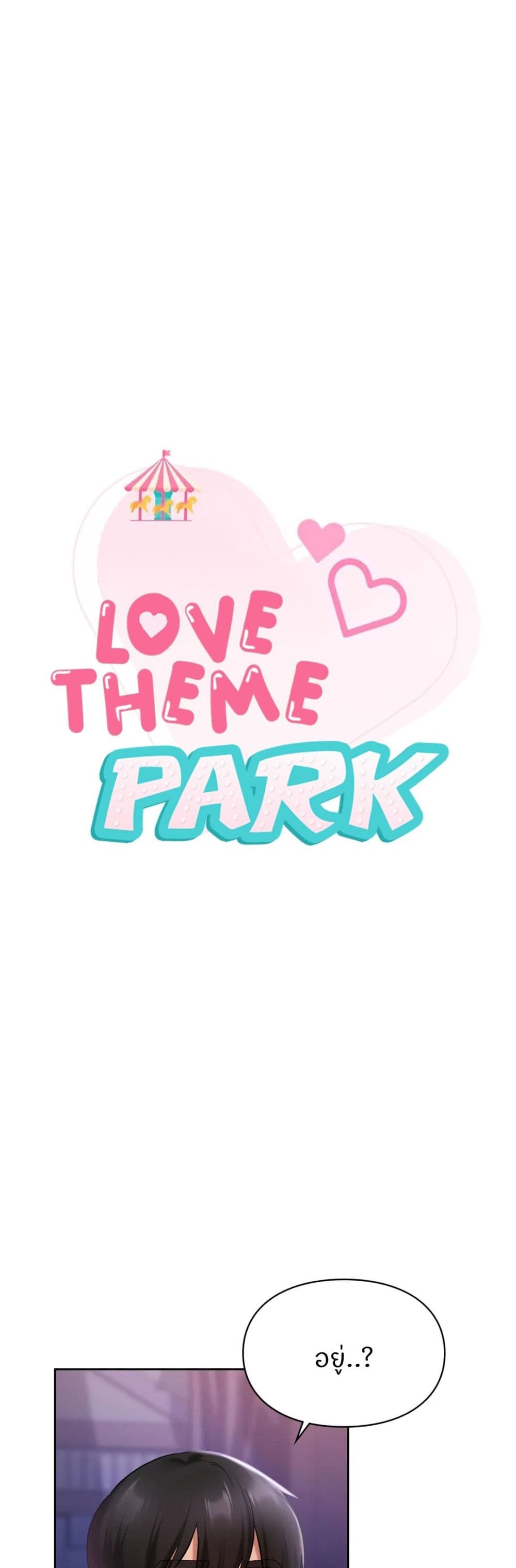 Love Theme Park 17 (1)