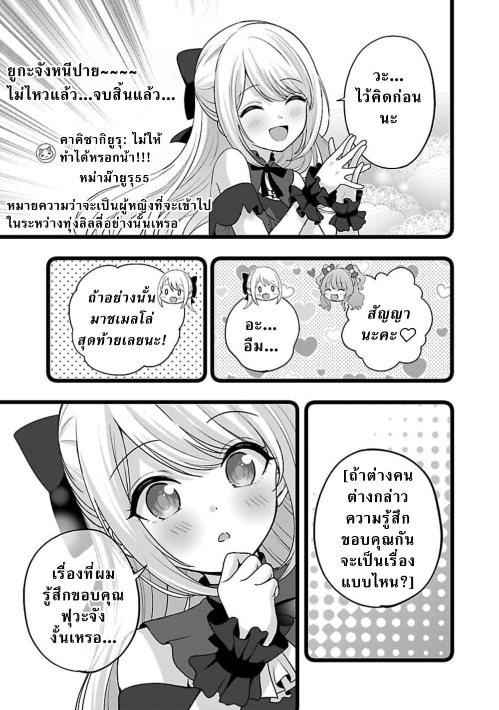 Shitsuren Shita Node Vtuber Hajimeta เธ•เธญเธเธ—เธตเน 26 (21)