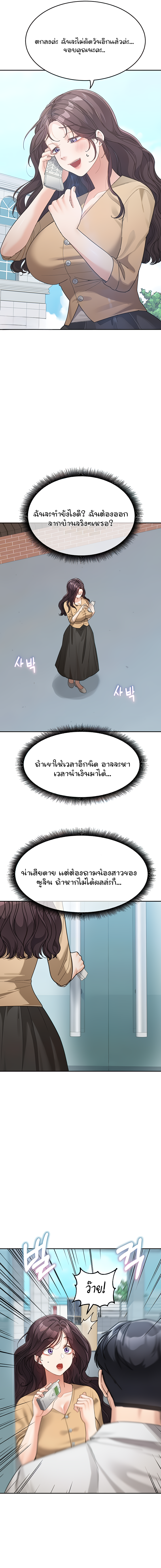 Is It Your Mother or Sister ตอนที่ 35 3