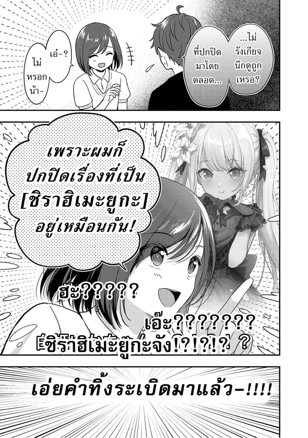 Shitsuren Shita Node Vtuber Hajimeta เธ•เธญเธเธ—เธตเน 24 (14)