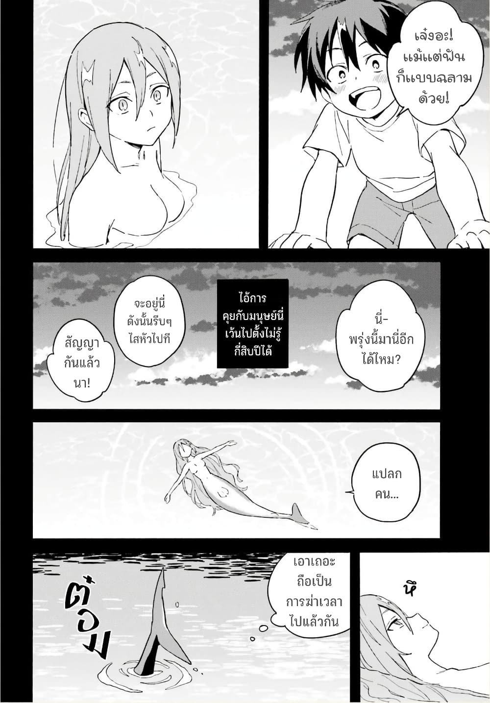 Nagisa no Shark Maid เธ•เธญเธเธ—เธตเน 4 (17)