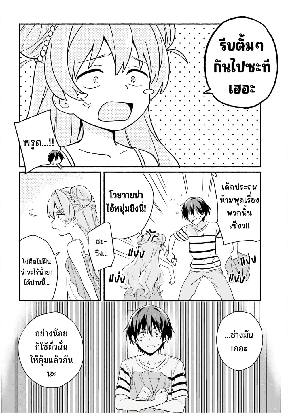 Nagisa no Shark Maid เธ•เธญเธเธ—เธตเน 5 (7)