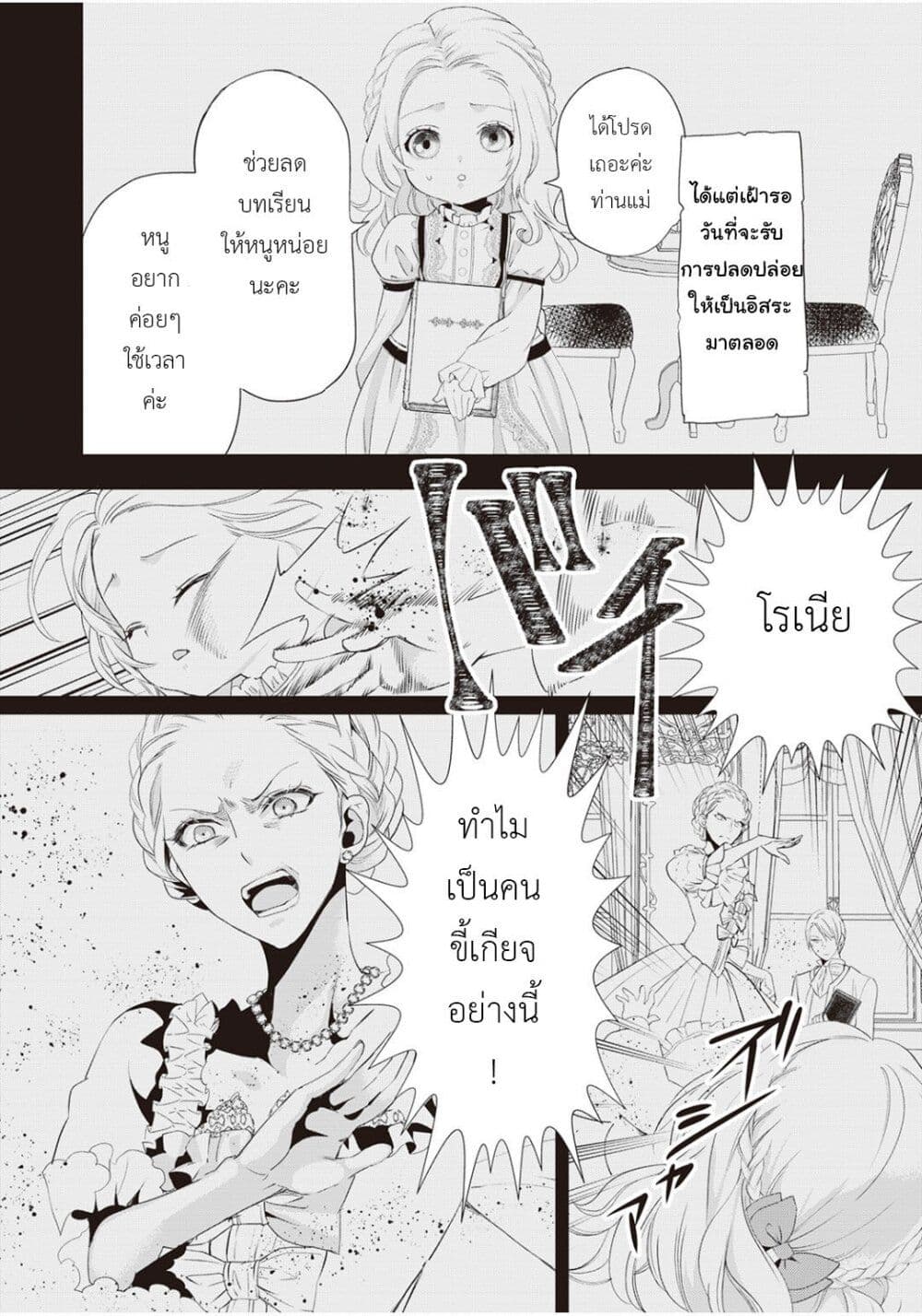 Reijou wa Mattari wo Goshomou เธ•เธญเธเธ—เธตเน 2 (16)