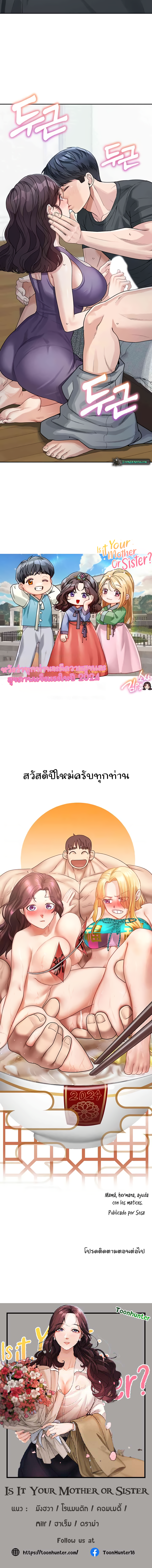 Is It Your Mother or Sister ตอนที่ 23 17