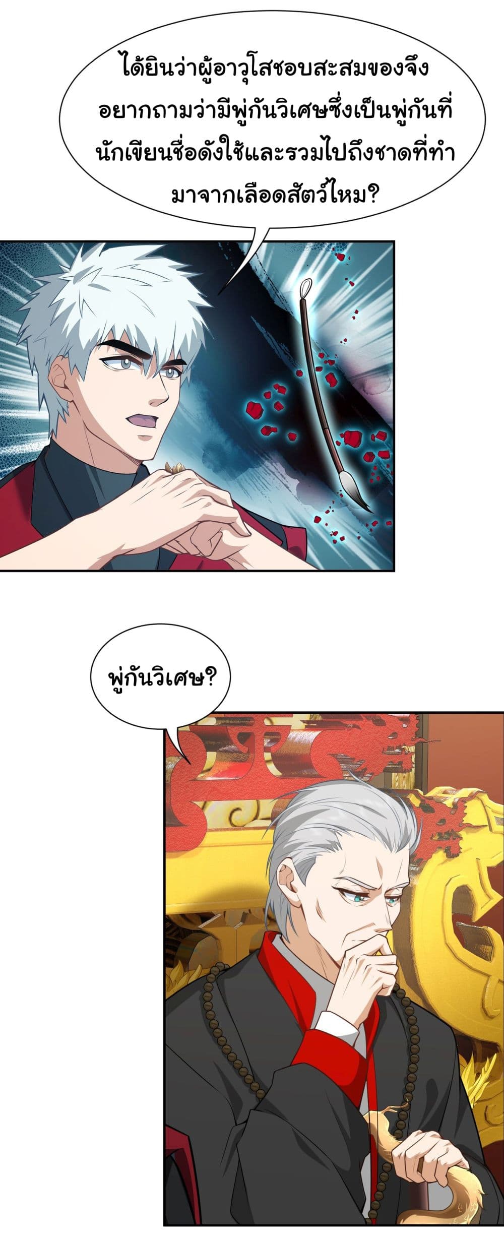 Dragon King Order เธ•เธญเธเธ—เธตเน 15 (5)