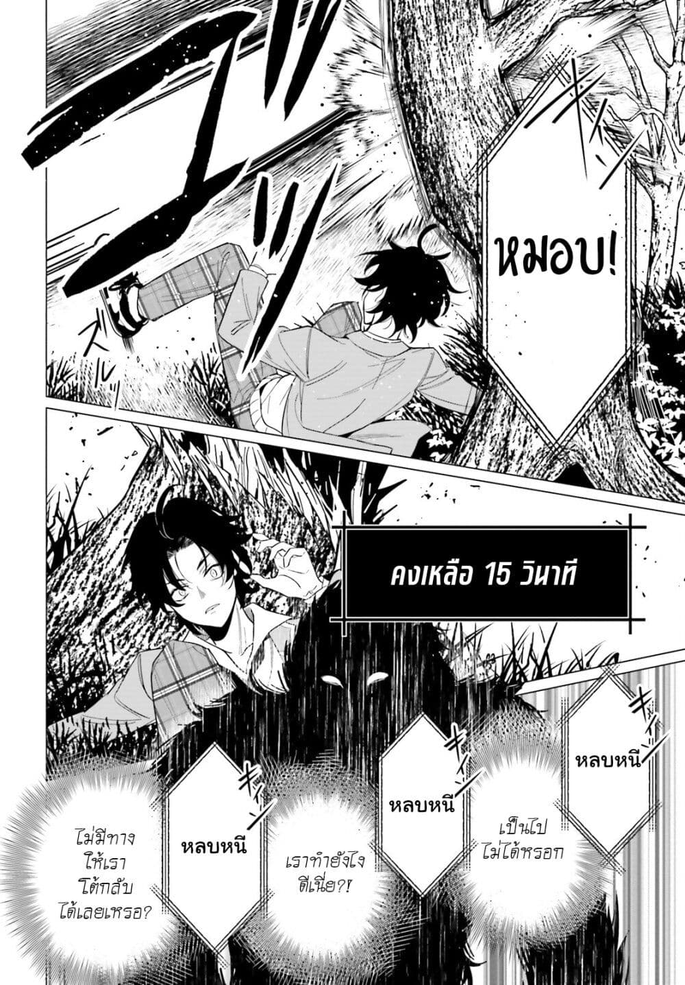 Maou Reijou no Shikousha ตอนที่ 1.1 (26)