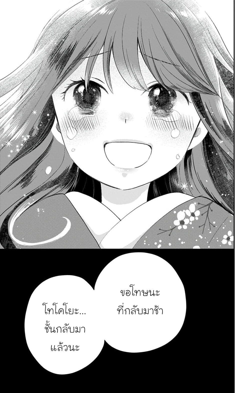 Shouwa Otome Otogibanashi เธ•เธญเธเธ—เธตเน 42 (24)