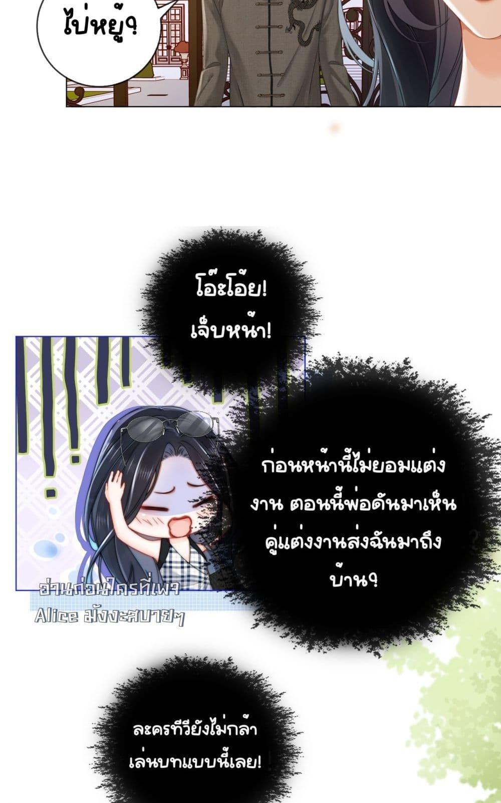 Warm Wedding Sweet to the Bone ตอนที่ 3 (25)