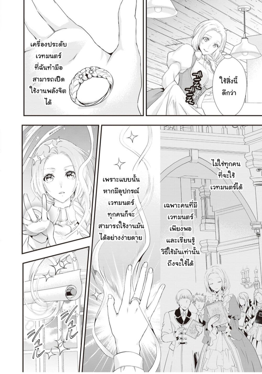 Reijou wa Mattari wo Goshomou เธ•เธญเธเธ—เธตเน 5 (13)