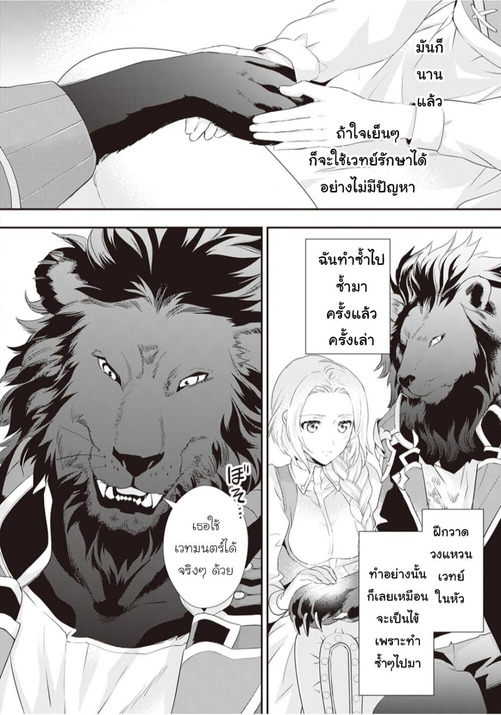 Reijou wa Mattari wo Goshomou เธ•เธญเธเธ—เธตเน 6 (20)